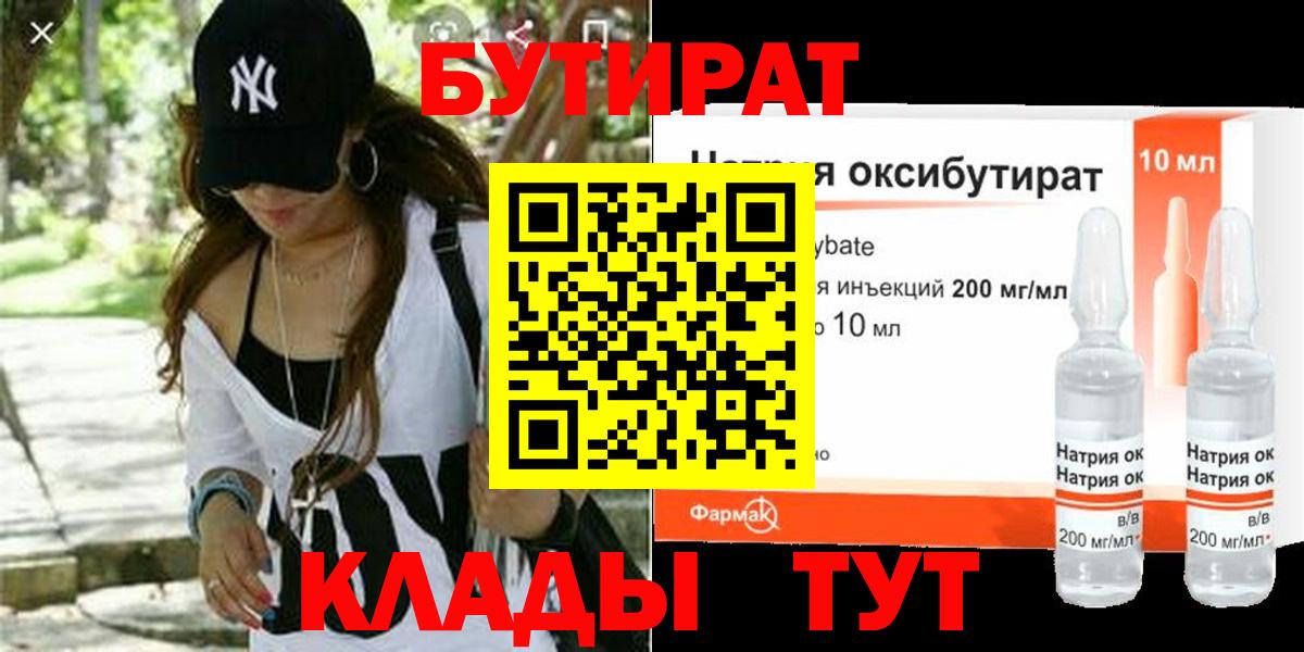 Строитель  Бутират  Вход с VPN  Бутират бутик 
