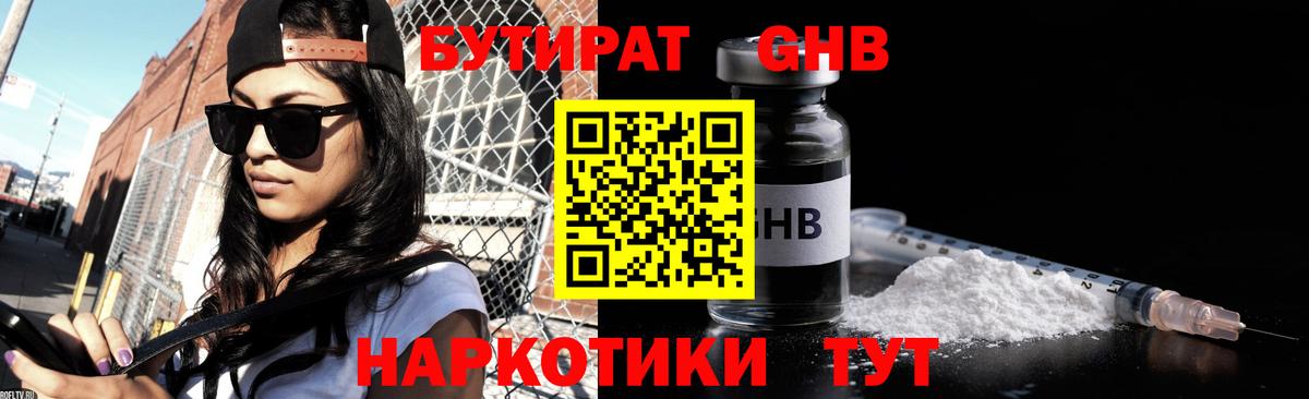 Бутират 99% Строитель