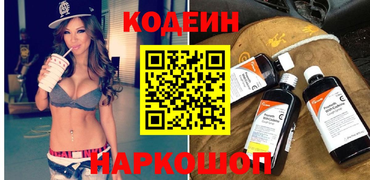 Codein Purple Drank Строитель