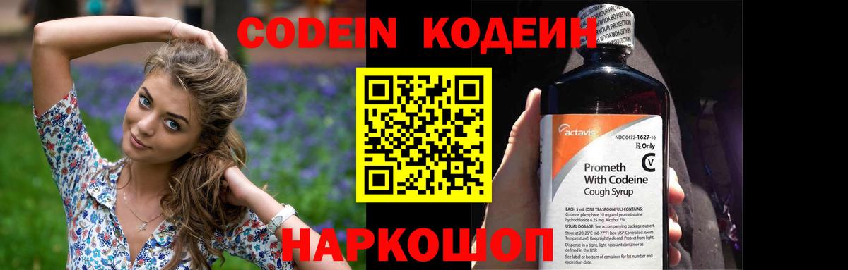 Строитель  Кодеин Purple Drank  Вход с VPN  Codein Purple Drank 