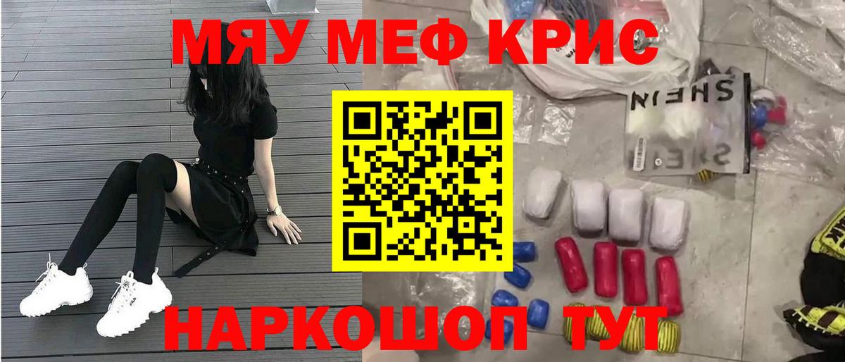 МЕФ кристаллы  МЯУ-МЯУ  Вход с VPN  Строитель  Меф VHQ 