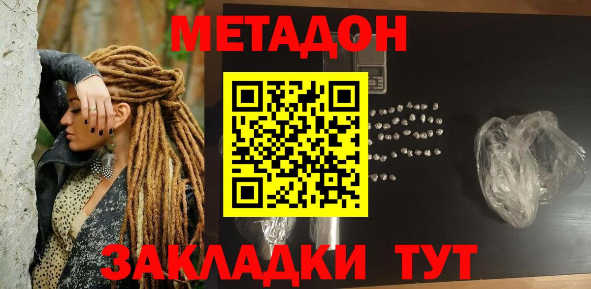 МЕТАДОН methadone  гидра tor  МЕТАДОН methadone  Строитель  Вход с VPN 